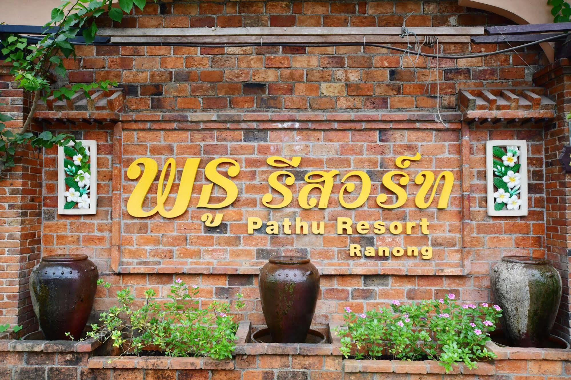 Pathu Resort ラノーン エクステリア 写真